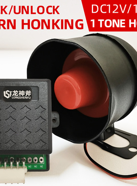 12V Car LOCK/UNLOCK horn honking once/twice sound speaker