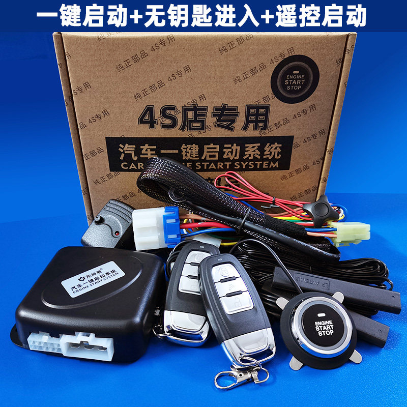 起亚K235福瑞迪汽车一键启动改装无匙进入塞拉图狮智跑遥控防盗器