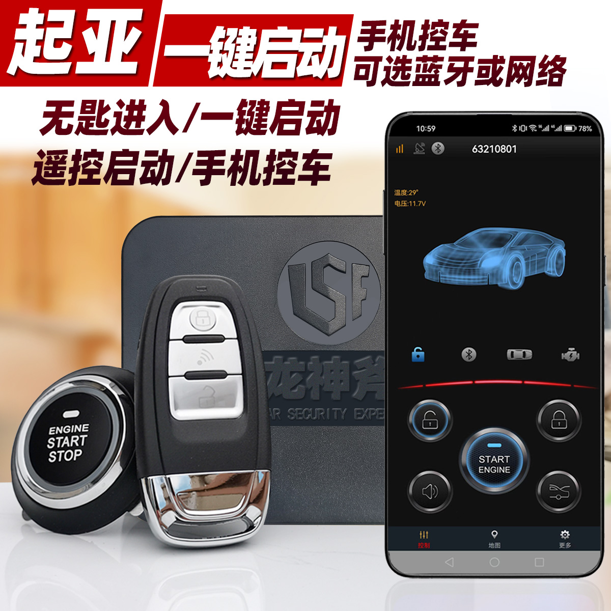 龙神斧起亚远程一键启动手机控车