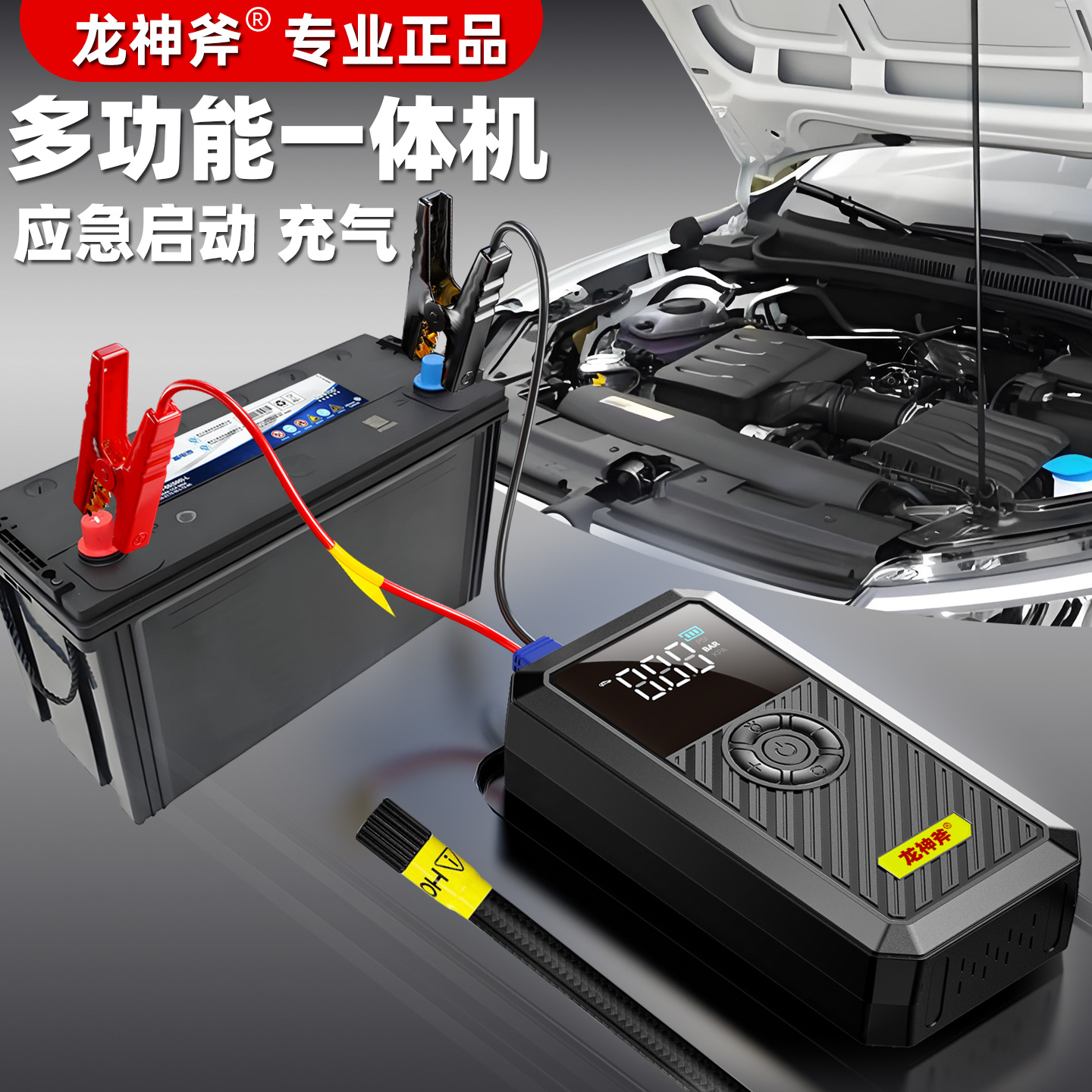 汽车应急启动电源充气泵一体机