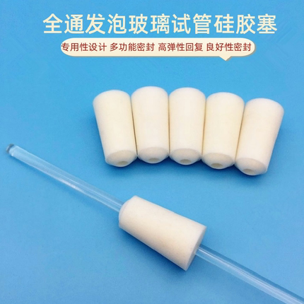 两头通发泡硅胶试管塞单孔空心有孔锥形瓶塞全通塞子耐温柔软高弹