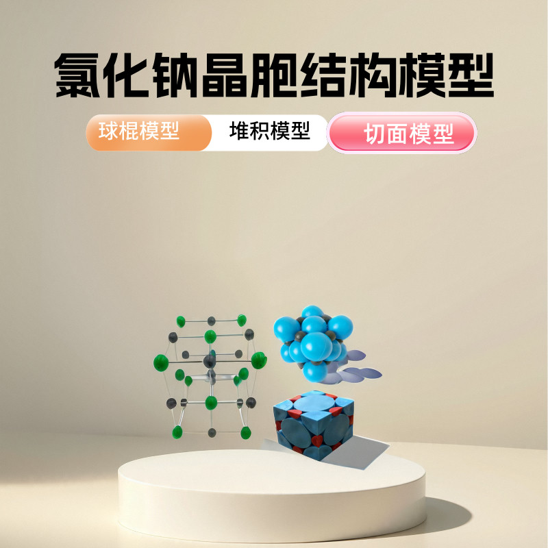 氯化钠晶胞结构模型化学学具教具