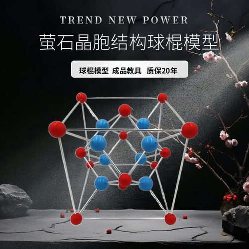 氟化钙晶胞结构萤石模型大学高中化学大型号晶体性质教学演示教具