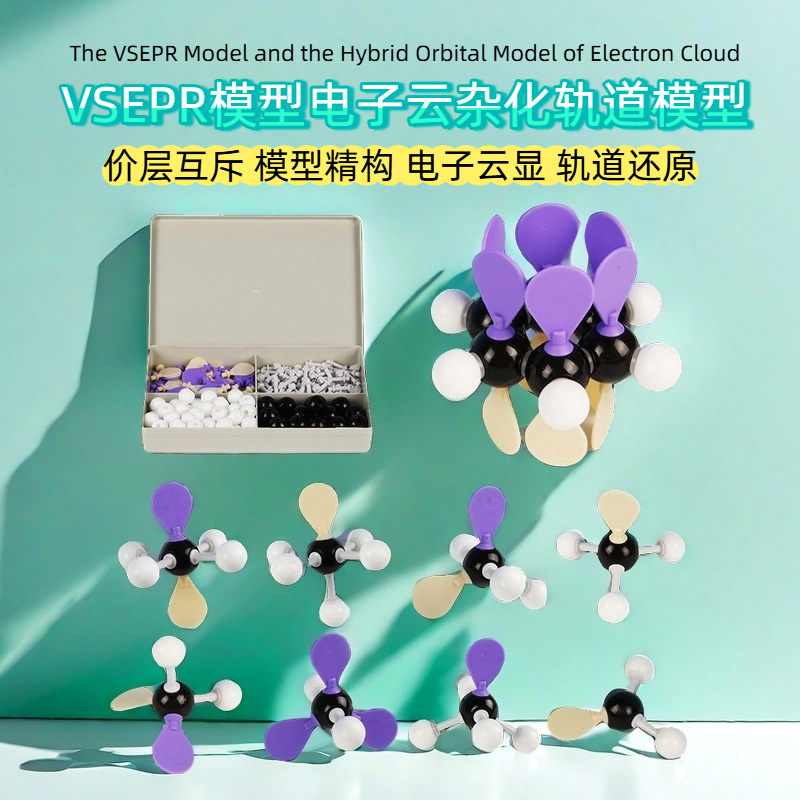 价层电子互斥理论模型