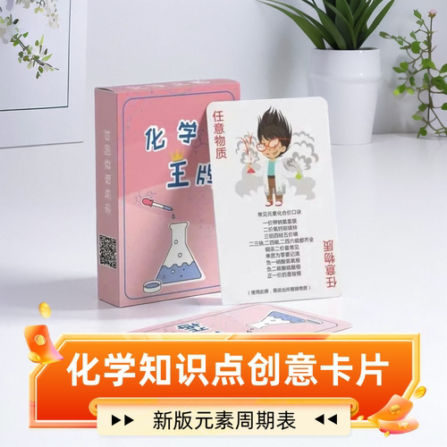 化学知识元素单质氧化物酸碱盐卡