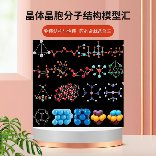 晶体晶胞分子结构模型化学教具