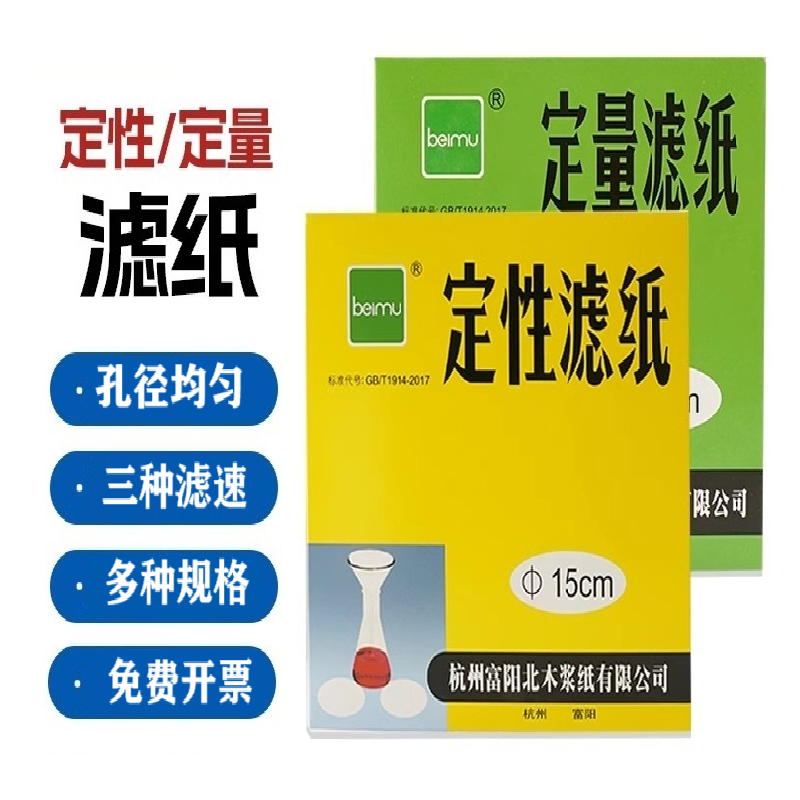 北木皎洁定性定量滤纸双圈圆形慢中快速化学实验室吸水纸机油试纸