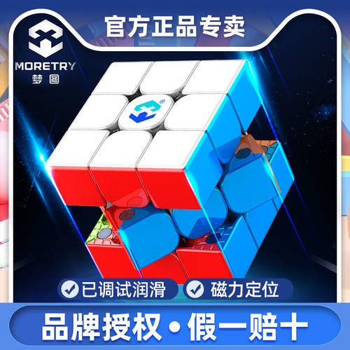 梦图天马X3比赛三阶魔方专业初学