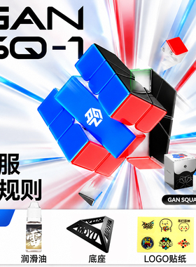 GAN SQ-1异形魔方黑顶UV磁悬浮磁力比赛竞速锻炼逻辑思维儿童玩具