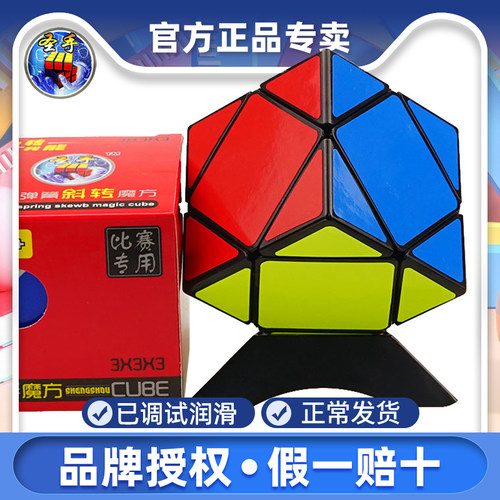 圣手斜转魔方异形玩具竞速比赛