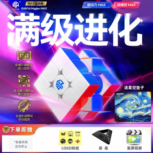 GAN16Maglev三阶魔方世界记录款