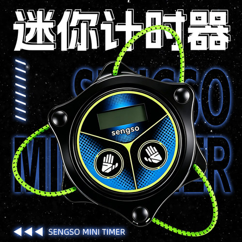 圣手迷你mini计时器竞速比赛秒表