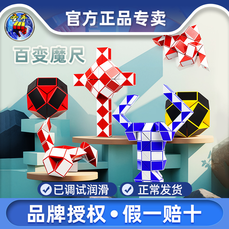 圣手百变魔尺24/36/48/72段