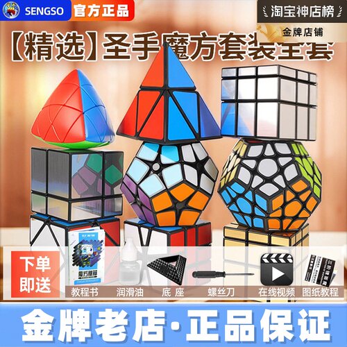 圣手3阶镜面儿童益智初学魔方