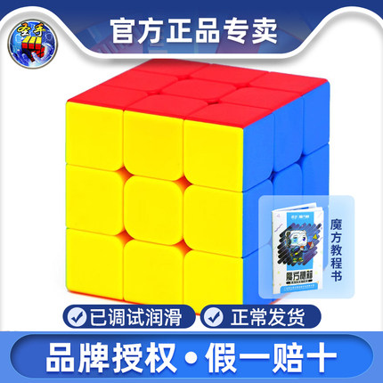 圣手3阶魔方二三四五阶顺滑儿童小学生比赛专用益智玩具入门全套