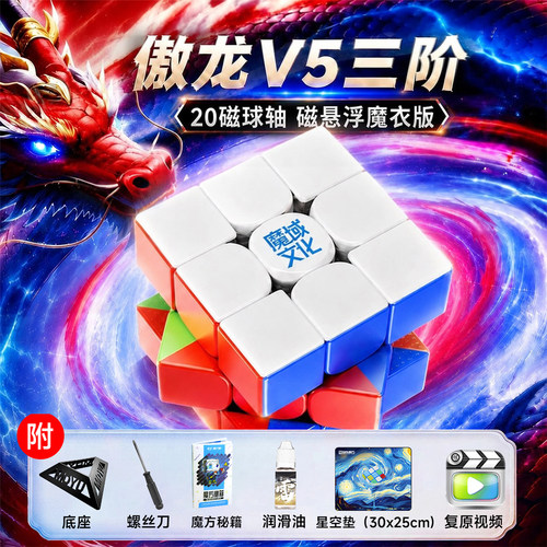 魔域傲龙V5三阶磁力魔方磁悬浮
