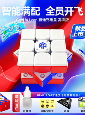 GANi4强磁智能魔方3阶在线对战