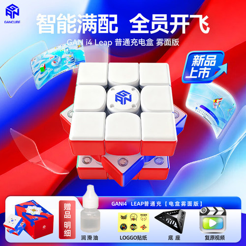 GANi4强磁智能魔方3阶在线对战