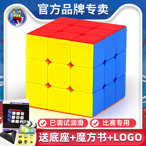 圣手3阶三阶2二4四5五阶宝石彩色魔方专业比赛初学者益智减压玩具