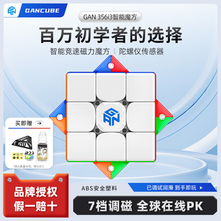 GAN356 i3智能三阶磁力比赛魔方3阶专业竞速电子蓝牙比赛专用玩具