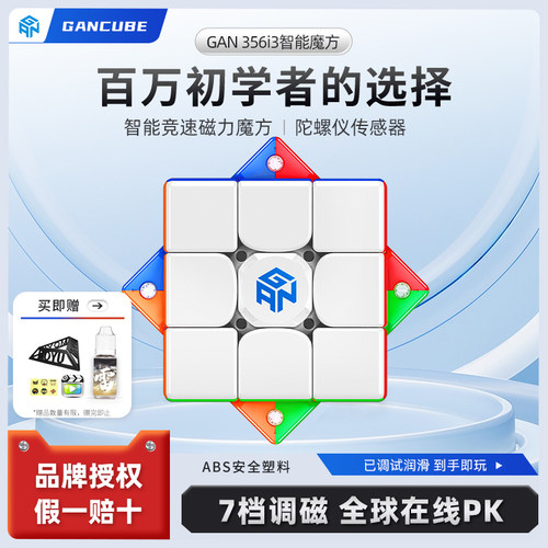 356i3磁力智能魔方陀螺仪魔方i4