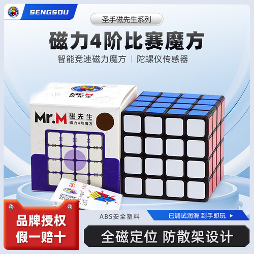 圣手四阶磁力魔方弹簧比赛竞速四