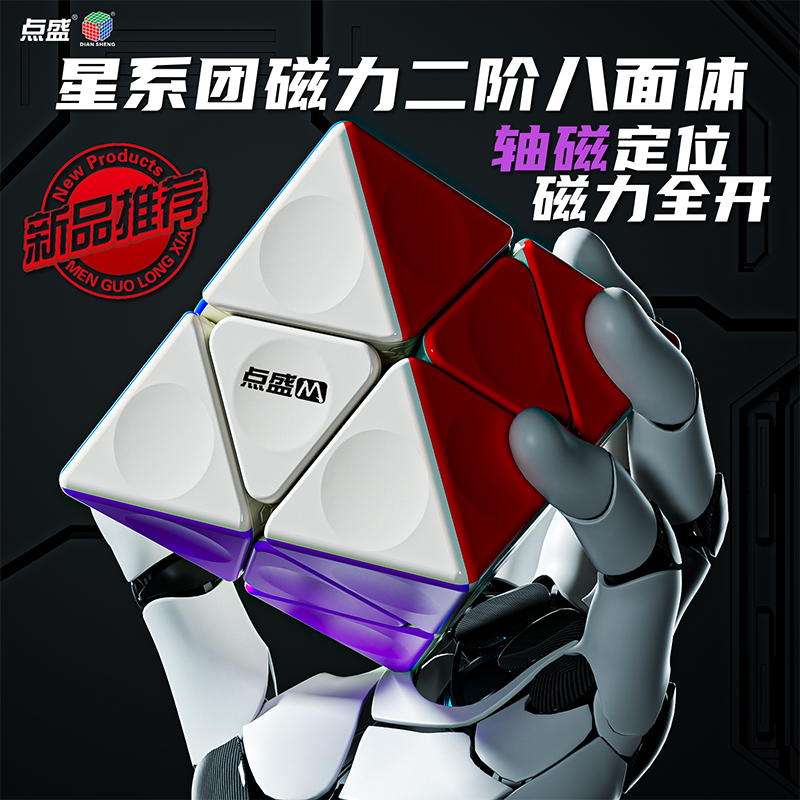点盛 二阶八面体磁力魔方 FTO顺滑速拧竞速比赛异形儿童智力玩具