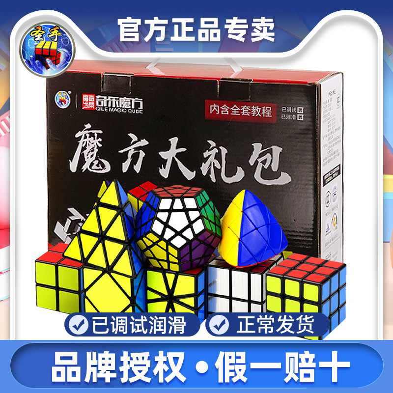 圣手组合三阶镜面金字塔异形魔方