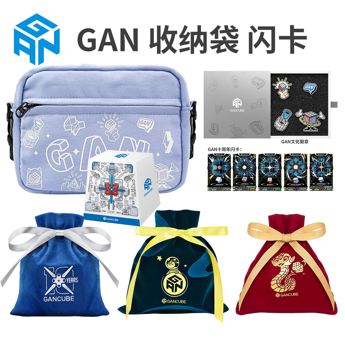 GAN 魔方收纳袋 十周年容纳 魔方兔蛇年装备手提包多功能收纳包