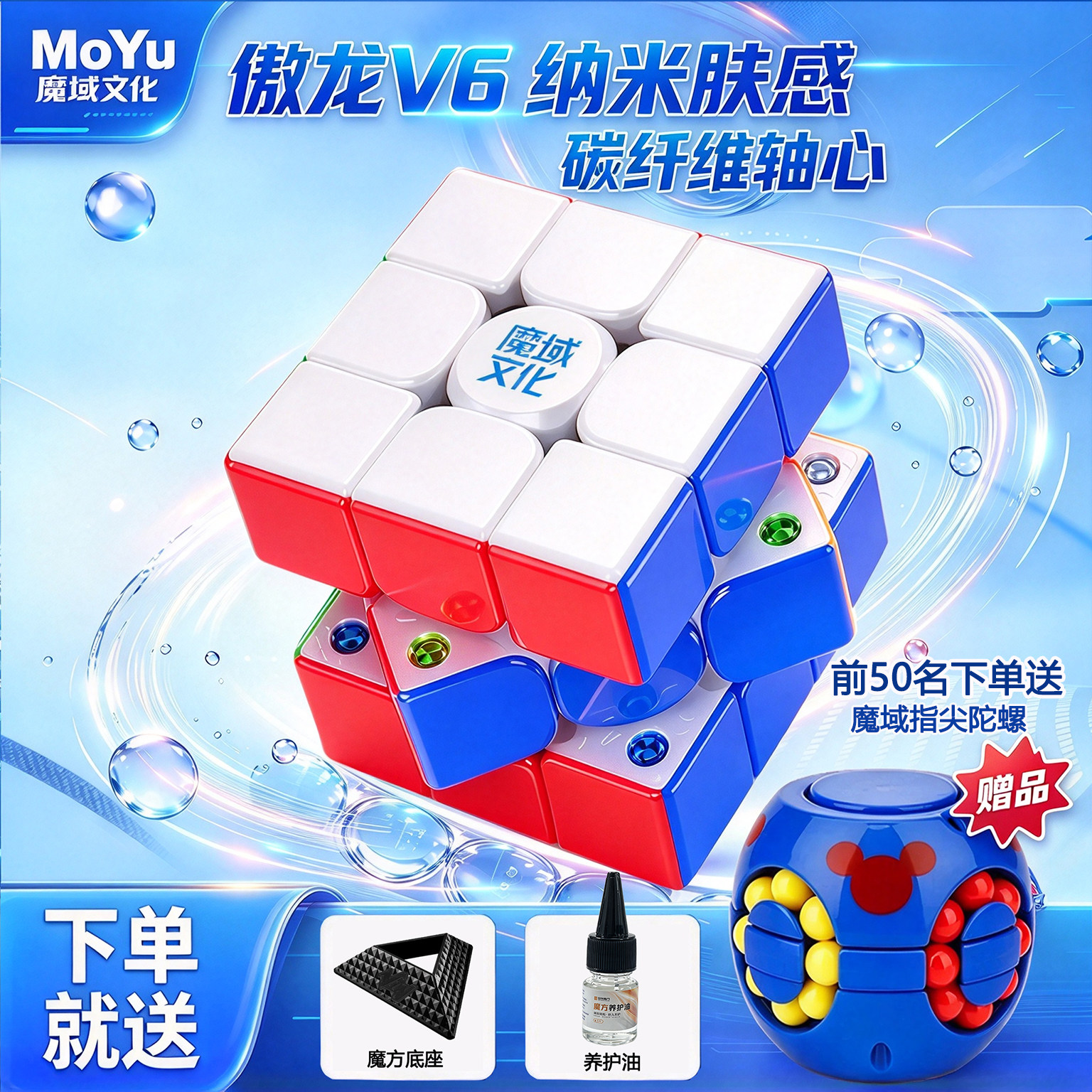 魔域文化傲龙v6魔方三阶磁力纳米肤感3阶顺滑专业比赛初学者玩具