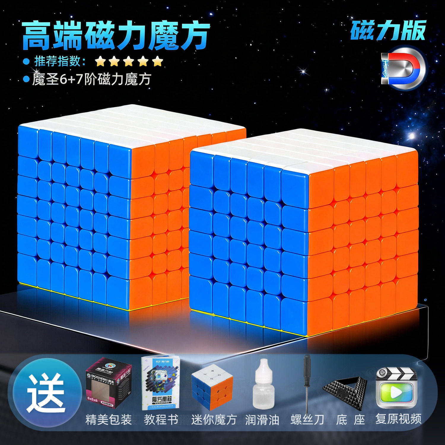 圣手磁力高阶魔方五六七八九十阶图片