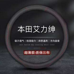 通用超薄把套防滑装 四季 饰 25款 适用本田艾力绅ELYSION方向盘套12