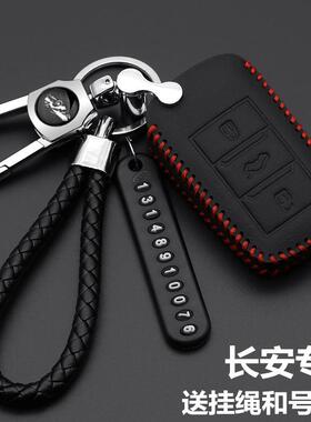 汽车钥匙包套专用长安17 2018款新逸动DT睿骋CC CS35 CS55 CS75扣