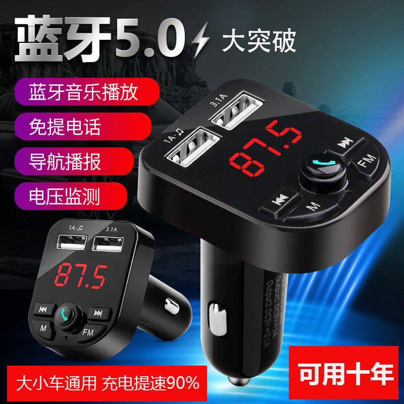 无杂音车载播放器多功能mp3蓝牙接收器 电话汽车用usb充电器快充