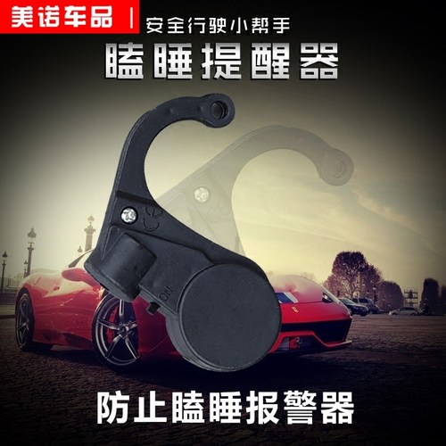 汽车司机防瞌睡提醒器长途驾车疲劳开车安全驾驶坐姿提醒器瞌睡宝