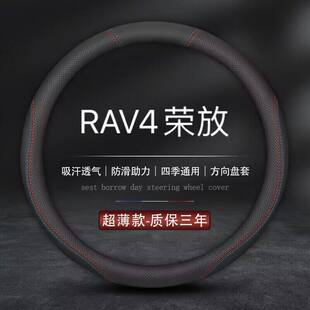 汽车把套 新rav4风尚plus都市版 适用丰田RAV4荣放方向盘套22 23款