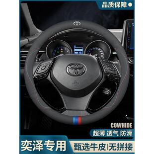 适用于2023丰田一泽Ch 21汽车用品 R方向盘套真皮22汽车内饰18