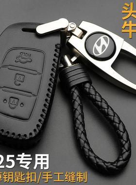 北京现代ix25钥匙套专用新款老款19款汽车钥匙扣ix252020款钥匙包