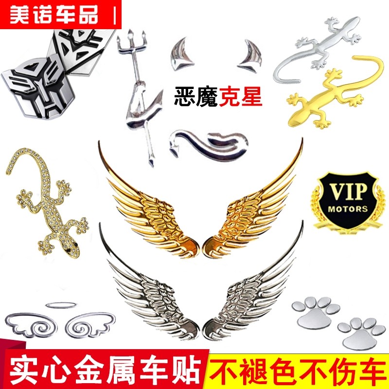 3d尾标立体变形金刚改装车贴纸