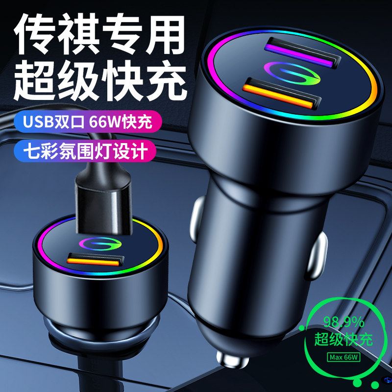 广汽传祺GS4专用车载充电器点烟器转换插头超级快充配件内饰用品
