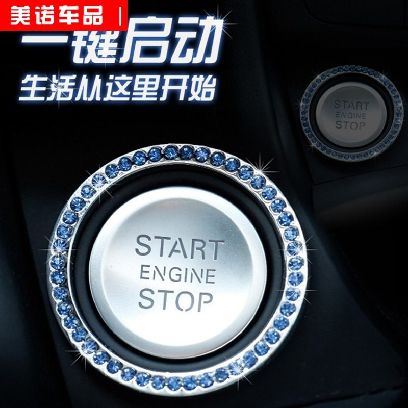 一键启动按钮装饰贴钻开关装饰圈钥匙孔车内饰品水钻闪钻镶钻包邮