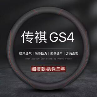 车把套 新款 适用广汽传祺GS4方向盘套汽车传奇gs4真皮四季 通用老款