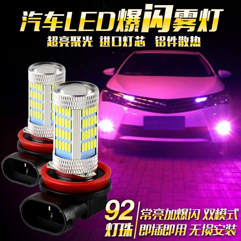 汽车防雾灯高亮H11H10 9006 881 H3 H8改装爆闪LED前雾灯泡透镜