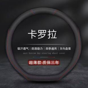 13年14款 适用老新丰田卡罗拉09 专用方向盘套真皮车把套