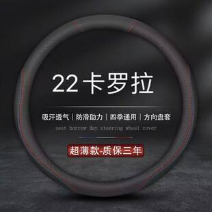 适用2022新款 车把套22 丰田卡罗拉专用方向盘套真皮内饰先锋PLUS版