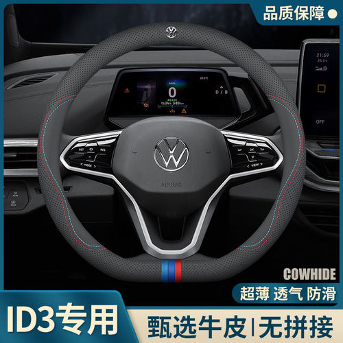 2025款福斯ID3方向盘套真