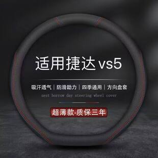 适用24款 全新vs5汽车真皮把套 捷达VS5专用方向盘套一汽大众2024款
