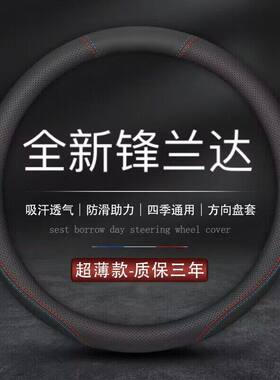 适用26款Toyota锋兰达真皮方向盘套2026舒适豪华双擎领先版plus把