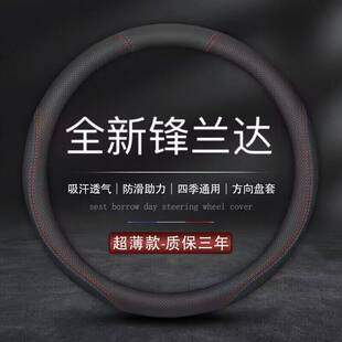 适用26款 plus把 Toyota锋兰达真皮方向盘套2026舒适豪华双擎领先版