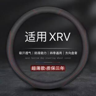 真皮车把套 方向盘套四季 适用东风本田2015年款 XRV炫威1.8L豪华版